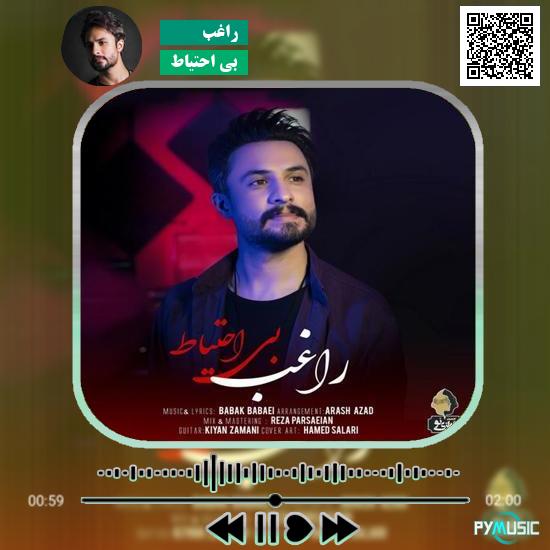 دانلود آهنگ بی احتیاط راغب